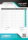 فاکتور خام فروشگاه محصولات