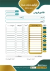 فاکتور خام فروشگاه محصولات