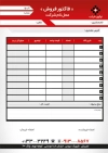 فاکتور فروشگاه محصولات لایه باز