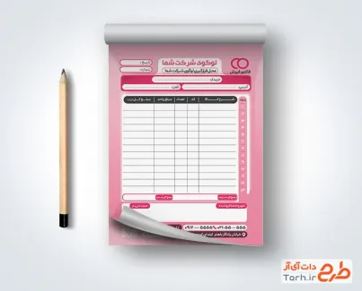 طرح آماده فاکتور فروش محصول با تم صورتی