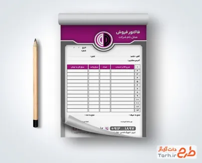 طرح فاکتور خام فروشگاهی به صورت لایه باز با فرمت psd و قابل ویرایش