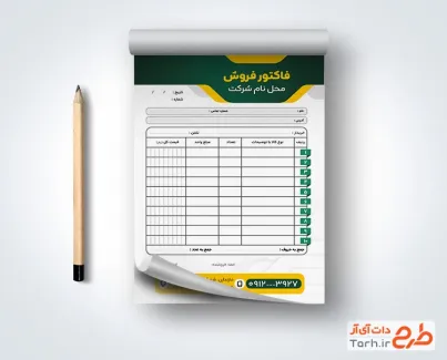 طرح فاکتور خام فروشگاهی به صورت لایه باز با فرمت psd و قابل ویرایش