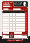 فاکتور فروش محصولات به صورت خام با فرمت psd  و قابلیت ویرایش