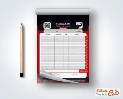 فایل لایه باز فاکتور فروش با فرمت psd و قابل ویرایش