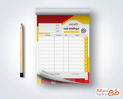 نمونه فاکتور خام فروشگاه به صورت لایه باز با فرمت psd و قابل ویرایش