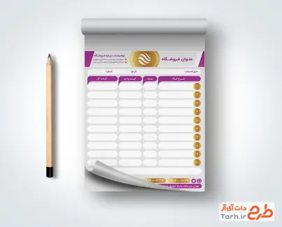 طرح آماده فاکتور فروشگاهی با رنگبندی صورتی با فرمت psd و قابل ویرایش