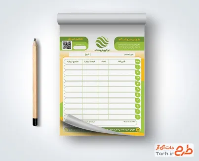 طرح قابل ویرایش فاکتور خام فروش با فرمت psd