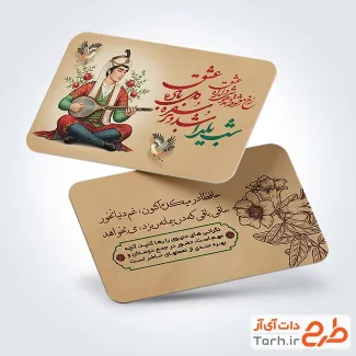 طرح لایه باز کارت فال حافظ هدیه شب یلدا با تایپوگرافی شب یلدا شد و بر سفره دل باده