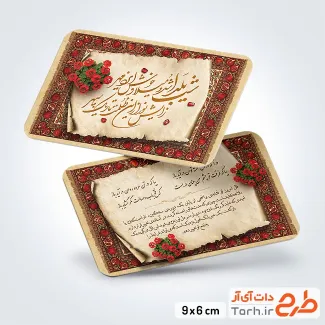 فایل لایه باز کارت فال حافظ شب یلدا با تایپوگرافی شعر شب یلدا