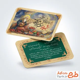 نمونه کارت فال حافظ یلدا با تایپوگرافی شعر شب یلدا