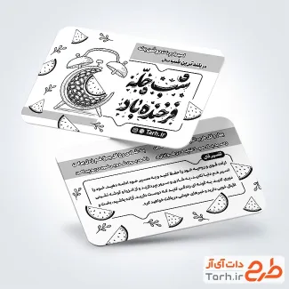 نمونه کارت سیاه سفید فال حافظ یلدا با تایپوگرافی شب چله فرخنده باد