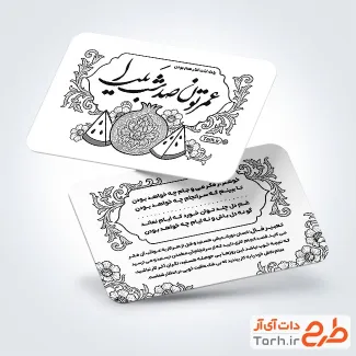 طرح ریسو کارت فال حافظ یلدا با خوشنویسی عمرتون صد شب یلدا