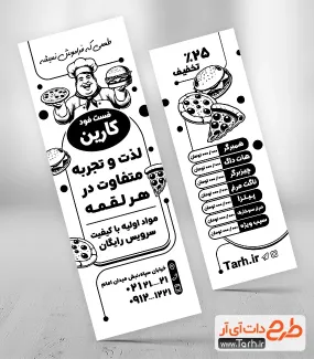 نمونه تراکت سیاه و سفید دو رو فست فود با وکتور سیاه سفید سرآشپز نمونه تراکت سیاه و سفید دو رو فست فود با وکتور سر آشپز