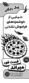 طرح تراکت سیاه و سفید پیتزا فروشی با وکتور پیتزا
