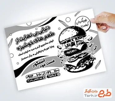تراکت سیاه سفید لایه باز فست فود با وکتور همبرگر تراکت سیاه سفید لایه باز فست فود با وکتور پیتزا