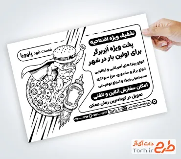 طرح تراکت تک رنگ فست فود شامل وکتور همبرگر و پیتزا