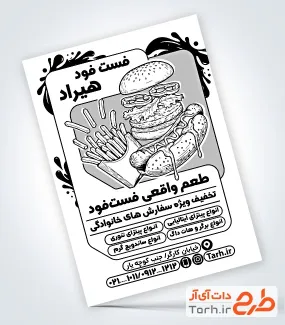 طرح لایه باز تراکت ریسو فست فود با وکتور همبرگر