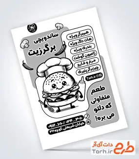 فایل لایه باز تراکت سیاه و سفید فست فود با وکتور همبرگر