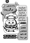 طرح تراکت سیاه و سفید فست فود با وکتور همبرگر