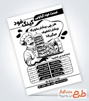 طرح آماده تراکت ریسو فست فود کیلویی با وکتور سرآشپز با فرمت PSD و قابل ویرایش