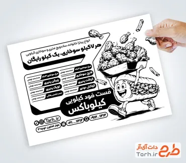 دانلود تراکت سیاه و سفید فست فود کیلویی با وکتور ساندویچ با فرمت PSD و قابل ویرایش