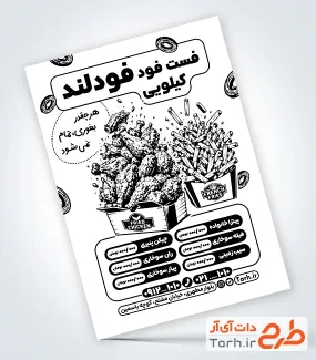 طرح تراکت سیاه سفید فست فود کیلویی با وکتور مرغ سوخاری با فرمت PSD و قابل ویرایش