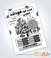 طرح تراکت سیاه سفید فست فود کیلویی با وکتور مرغ سوخاری با فرمت PSD و قابل ویرایش