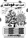 طرح تراکت سیاه سفید فست فود با وکتور مرغ سوخاری با فرمت PSD و قابل ویرایش