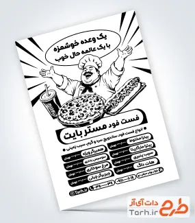 فایل لایه باز تراکت ریسو پیتزا فروشی با وکتور پیتزا با فرمت PSD و قابل ویرایش
