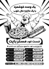 طرح لایه باز تراکت ریسو فست فود با وکتور پیتزا با فرمت PSD و قابل ویرایش