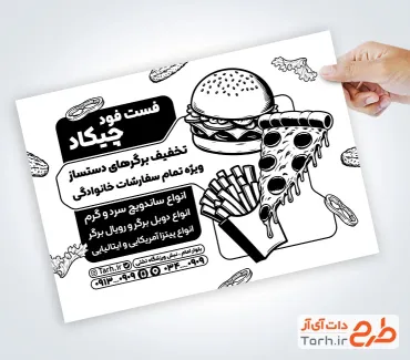 فایل لایه باز تراکت سیاه سفید پیتزا فروشی با وکتور پیتزا با فرمت PSD و قابل ویرایش