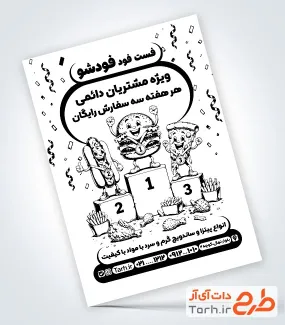 نمونه تراکت ریسو ساندویچی با وکتور ساندویچ با فرمت PSD و قابل ویرایش