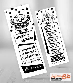 طرح لایه باز تراکت سیاه سفید پشت و رو ساندویچی با وکتور همبرگر طرح لایه باز تراکت سیاه سفید پشت و رو ساندویچی با وکتور همبرگر