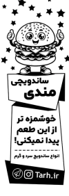 طرح تراکت سیاه سفید ساندویچی با وکتور ساندویچ