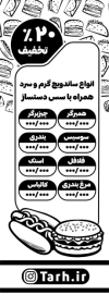 طرح آماده تراکت ریسو ساندویچی با وکتور همبرگر