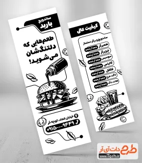 طرح لایه باز تراکت سیاه و سفید دورو ساندویچی با وکتور همبرگر و سس طرح لایه باز تراکت سیاه و سفید دورو ساندویچی با وکتور همبرگر و سس