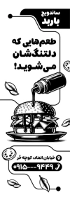 طرح تراکت ریسو دو رو ساندویچی با وکتور همبرگر