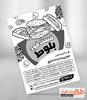 دانلود فایل تراکت سیاه سفید فست فود جهت چاپ تراکت تبلیغاتی ریسو پیتزا ساندویچ فست فود