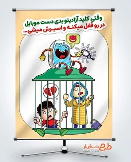 بنر لایه باز فرهنگ استفاده از تلفن همراه
