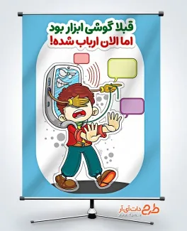 طرح پوستر فرهنگ استفاده از موبایل