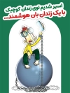طرح پوستر اعتیاد به موبایل