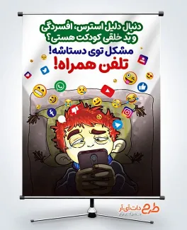 بنر خام آسیب های فضای مجازی
