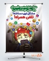 بنر خام آسیب های فضای مجازی