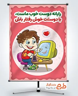 پوستر خام فرهنگ استفاده از فضای مجازی به صورت لایه باز پوستر خام فرهنگ استفاده از فضای مجازی با تصویرسازی رایانه
