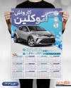 طرح تقویم دیواری کارواش ماشین شامل عکس اتومبیل جهت چاپ تقویم دیواری شستشوی خودرو 1403