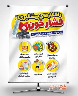 پوستر خام پیشگیری از فشار خون بالا با قابلیت ویرایش المان ها پوستر خام پیشگیری از فشار خون بالا جهت چاپ پوستر و بنر روز جهانی فشار خون بالا