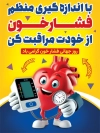 بنر خم روز فشار خون شامل وکتور قلب
