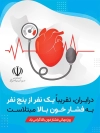 بنر پیشگیری از فشار خون بالا جهت چاپ پوستر و بنر روز جهانی فشار خون بالا