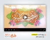 پروژه آماده عید سعید فطر با قابلیت ویرایش