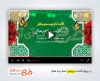 قالب پریمیر اطلاعیه نماز عید فطر
